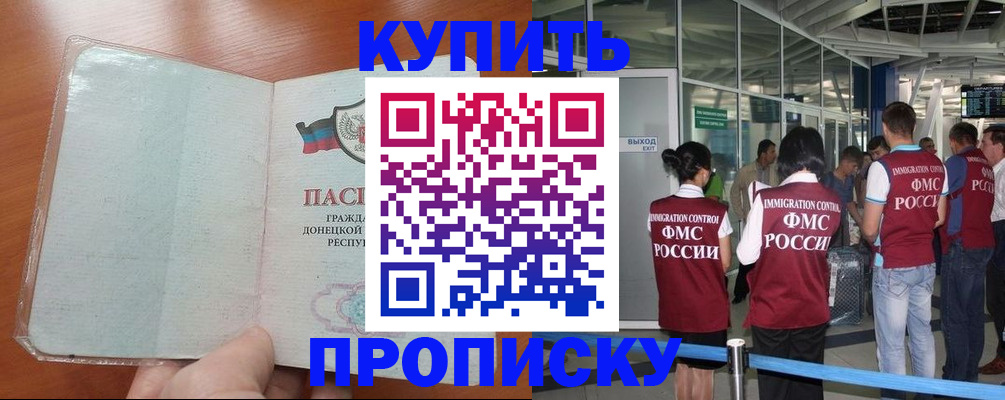 прописка регистрация в Николаевске-на-Амуре