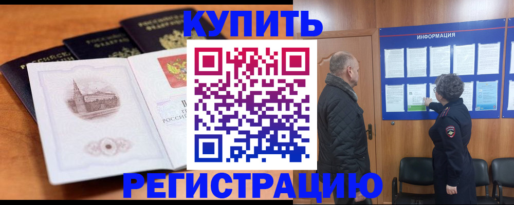 прописка для военкомата в Николаевске-на-Амуре